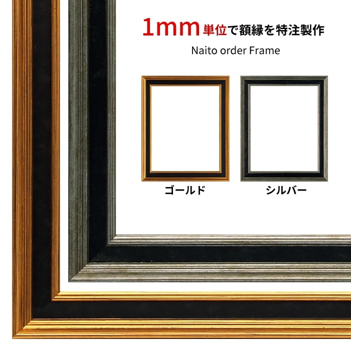 【作品サイズタテヨコ合計901～1000mmまで】 オーダーフレーム DS6769 ゴールド/シルバー 前面UVカットアクリル仕様 ※特注品につき注文後のキャンセル・返品交換不可