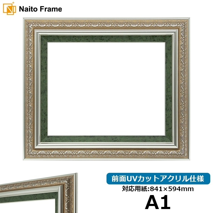 デッサン額縁 9586/シルバーグリーン A1（841×594mm） 前面UVカットアクリル仕様 ※大型商品につき注文後のキャンセル・返品交換不可 [送料別商品]