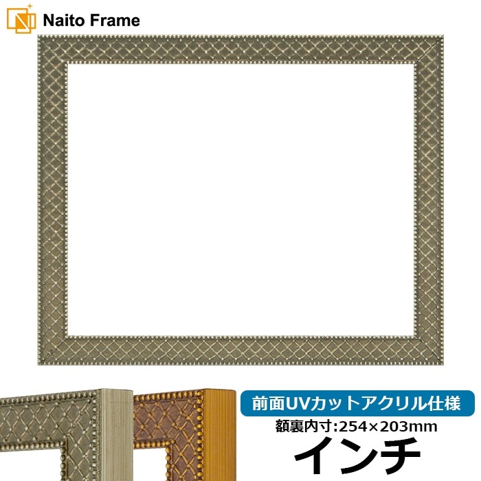 デッサン額縁 アレグラ2/シルバー（A-226714） インチ（254×203mm） 前面UVカットアクリル仕様 ラーソン・ジュール