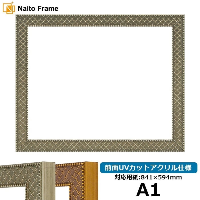 デッサン額縁 アレグラ2/シルバー（A-226714） A1（841×594mm） 前面UVカットアクリル仕様 ラーソン・ジュール ※大型商品につき注文後のキャンセル・返品交換不可 [送料別商品]