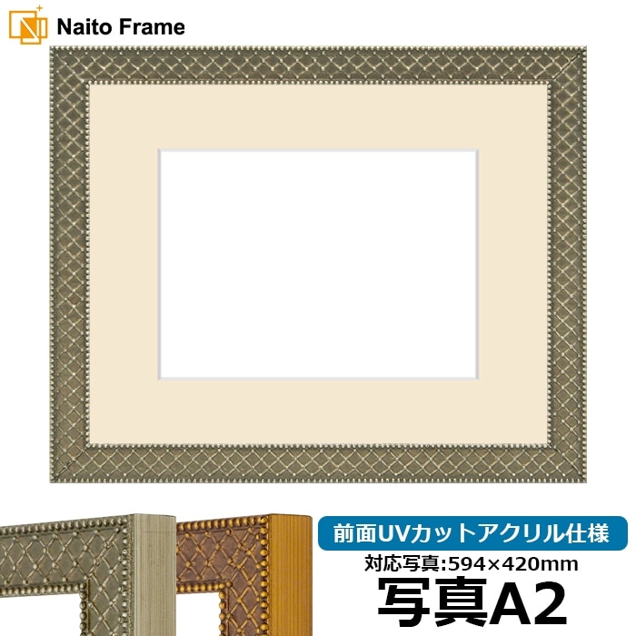 写真用額縁 アレグラ2/シルバー（A-226714） 写真A2（594×420mm） 前面UVカットアクリル仕様 マット付き ラーソン・ジュール