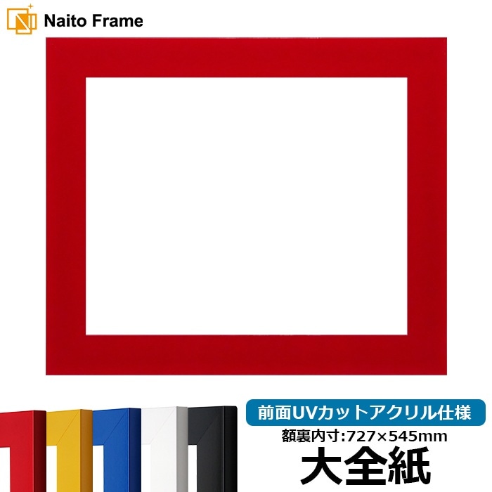 額縁専門店ないとう 本店 - 額縁の通販サイト 高品質・低価格な額縁の販売