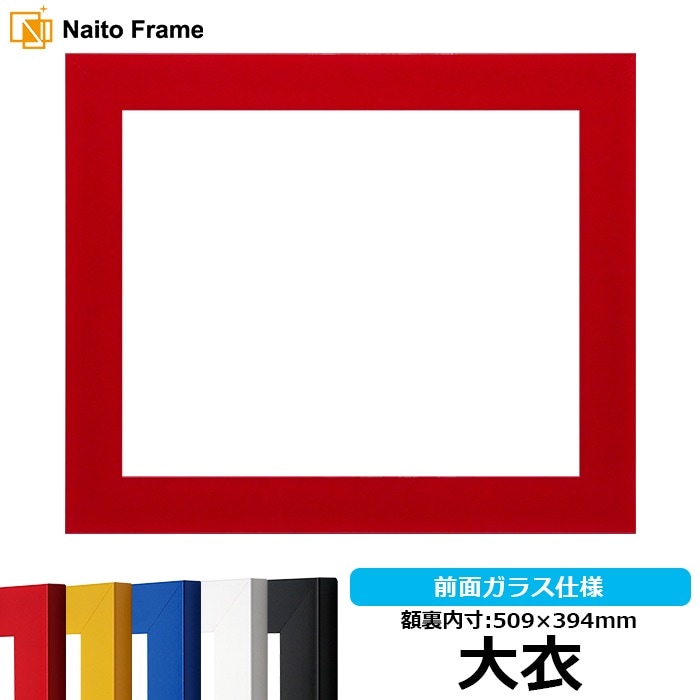 4枚セット絵画額　外寸法縦560×444×20㎜　内寸法509×394㎜（大衣） 4枚セット絵画額 外寸法縦560×444×20㎜ 内寸法509×394㎜（大衣