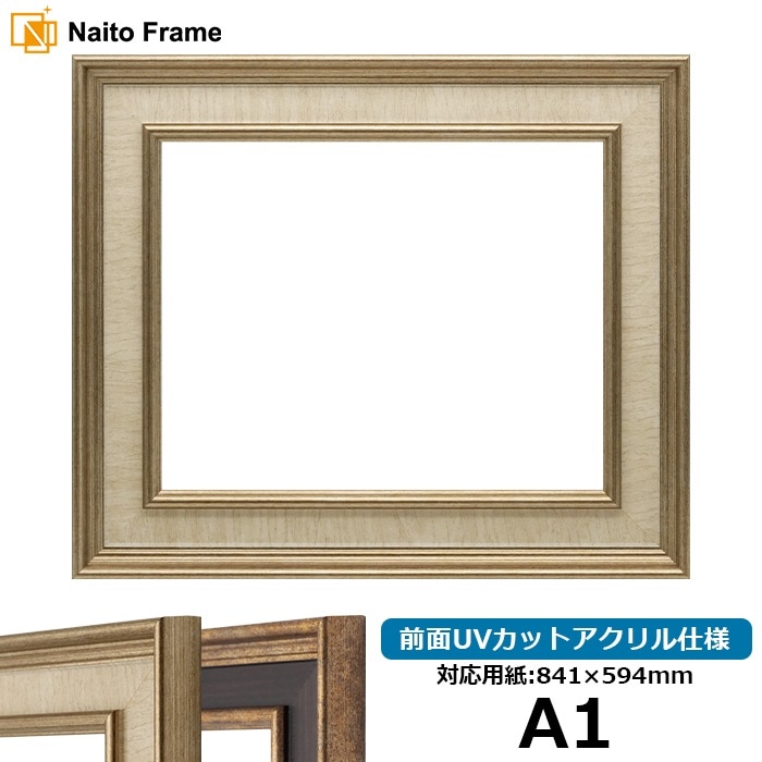 デッサン額縁 8159/Sアイボリー A1（841×594mm） 前面UVカットアクリル仕様 ※大型商品につき注文後のキャンセル・返品交換不可 [送料別商品]