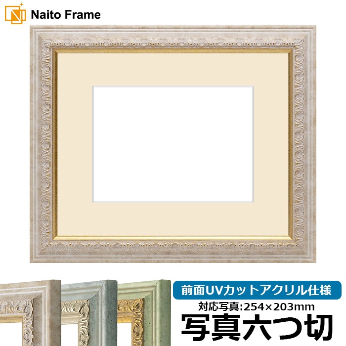 写真用額縁 8237/マーブル 写真六つ切（254×203mm） 前面UVカットアクリル仕様 マット付き