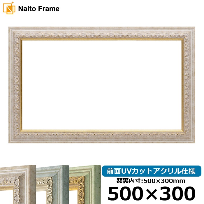 横長額縁 8237/マーブル 500×300mm 前面UVカットアクリル仕様