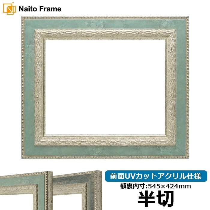 半切（545×424mm）