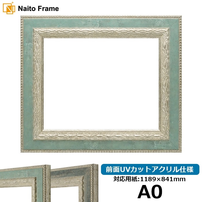 デッサン額縁 8234/Sブルー A0（1188×841mm） 前面UVカットアクリル仕様 [dras_15] ※大型商品につき注文後のキャンセル・返品交換不可 [送料別商品]