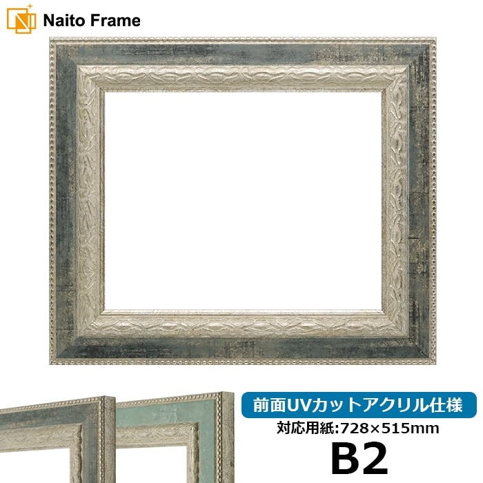 デッサン額縁 8234/Sブラック B2（728×515mm） 前面UVカットアクリル仕様