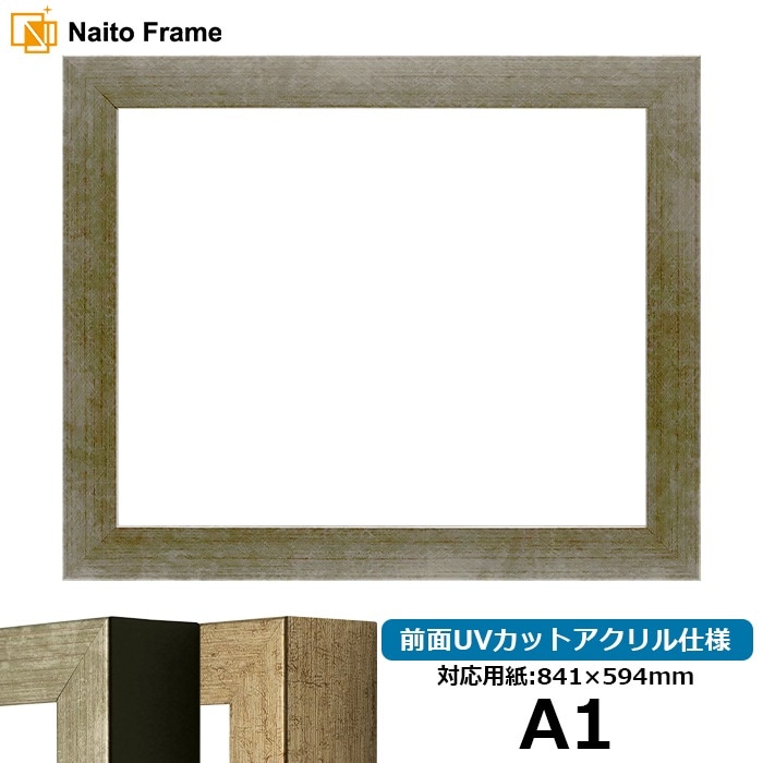 デッサン額縁 9694/シルバー A1（841×594mm） 前面UVカットアクリル仕様 ※大型商品につき注文後のキャンセル・返品交換不可 [送料別商品]