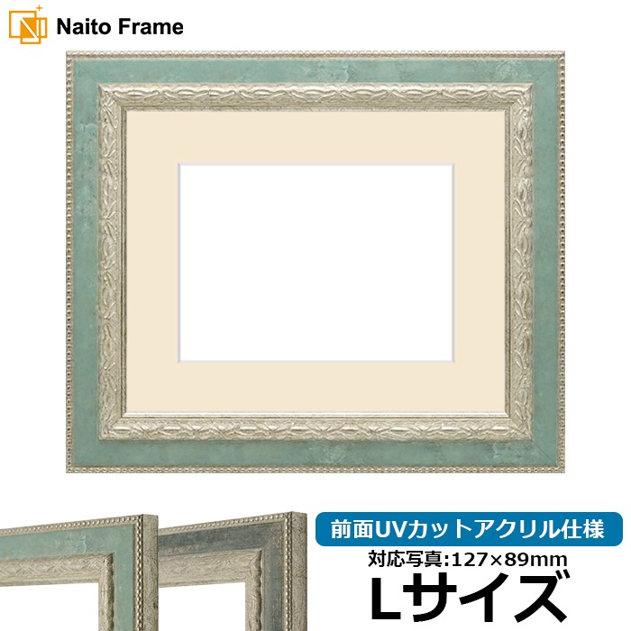 写真用額縁 8234/Sブルー Lサイズ（127×89mm） 前面UVカットアクリル仕様 マット付き