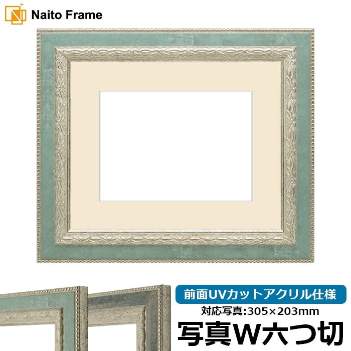 写真用額縁 8234/Sブルー 写真ワイド六つ切（305×203mm） 前面UVカットアクリル仕様 マット付き