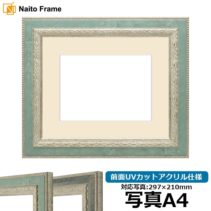 写真用額縁 8234/Sブルー 写真A4（297×210mm） 前面UVカットアクリル仕様 マット付き