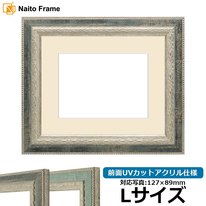 写真用額縁 8234/Sブラック Lサイズ（127×89mm） 前面UVカットアクリル仕様 マット付き