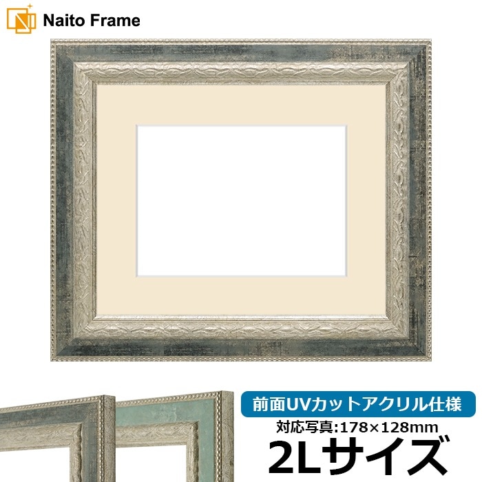 写真用額縁 8234/Sブラック 2Lサイズ（178×128mm） 前面UVカットアクリル仕様 マット付き