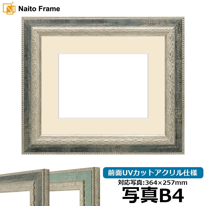 写真用額縁 8234/Sブラック 写真B4（364×257mm） 前面UVカットアクリル仕様 マット付き