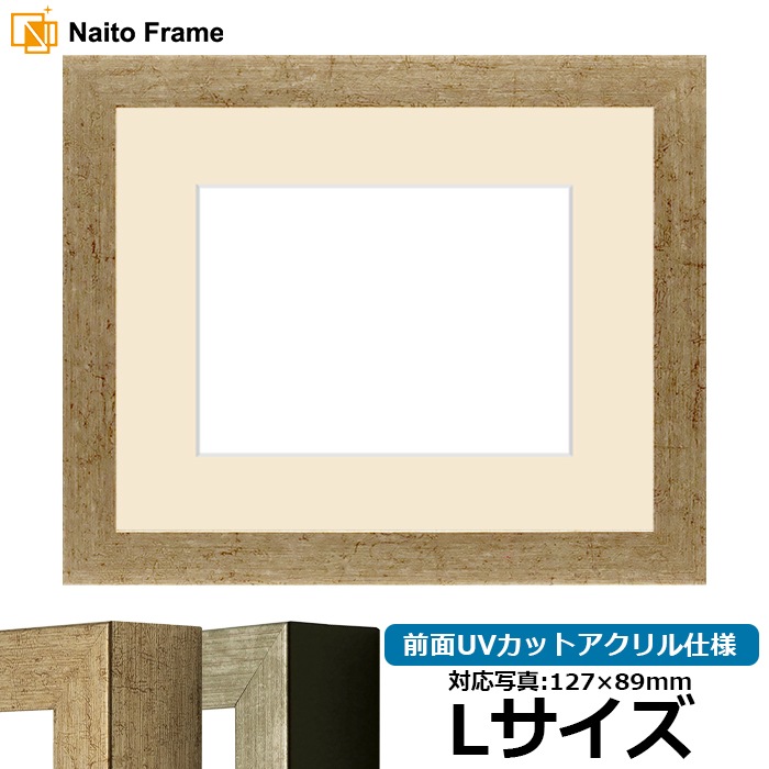 写真用額縁 9694/ゴールド Lサイズ（127×89mm） 前面UVカットアクリル仕様 マット付き