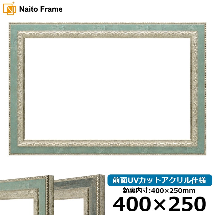 横長額縁 8234/Sブルー 400×250mm 前面UVカットアクリル仕様