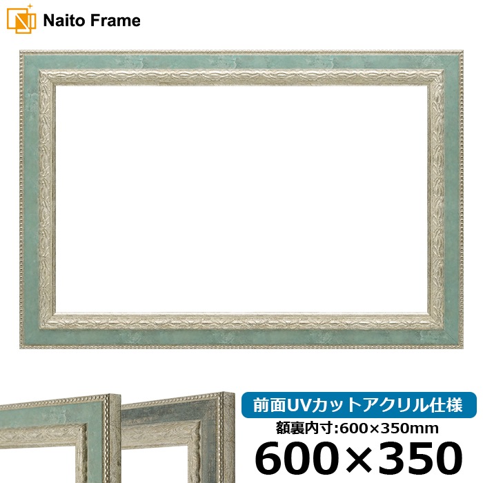 横長額縁 8234/Sブルー 600×350mm 前面UVカットアクリル仕様