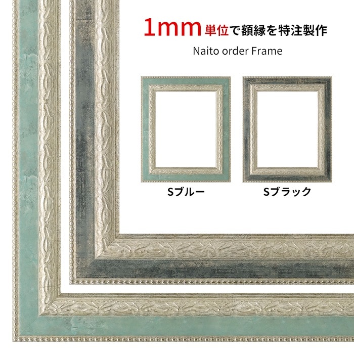 【作品サイズタテヨコ合計901～1000mmまで】 オーダーフレーム 8234 Sブルー/Sブラック 前面UVカットアクリル仕様 ※特注品につき注文後のキャンセル・返品交換不可