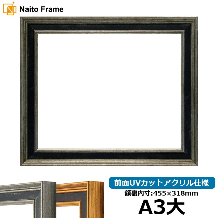 賞状額縁 DS6769/シルバー A3大（455×318mm） 前面UVカットアクリル仕様