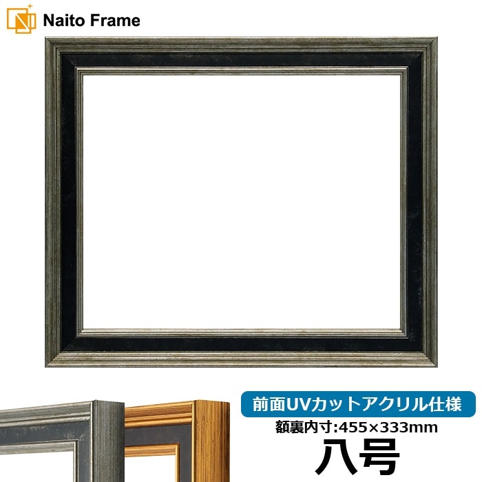 賞状額縁 DS6769/シルバー 八号（455×333mm） 前面UVカットアクリル仕様