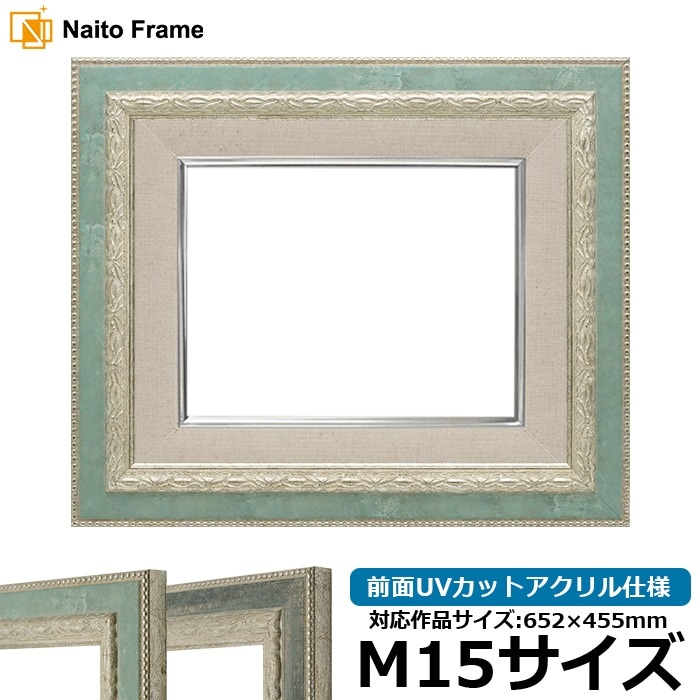 油絵額縁 8234/Sブルー M15号（652×455mm） 前面UVカットアクリル仕様 [dras_26]