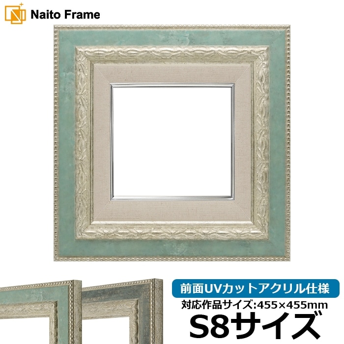 油絵額縁 8234/Sブルー S8号（455×455mm） 前面UVカットアクリル仕様 [dras_26]