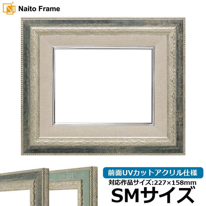 サイズで探す,油絵サイズ,SM（227×158mm） - 額縁専門店ないとう
