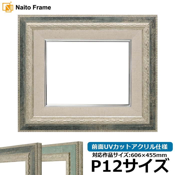 油絵額縁 8234/Sブラック P12号（606×455mm） 前面UVカットアクリル仕様 [dras_26]