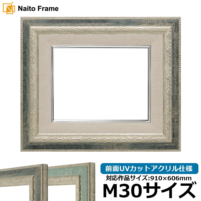 油絵額縁 8234/Sブラック M30号（910×606mm） 前面UVカットアクリル仕様 [dras_30] ※大型商品につき注文後のキャンセル・返品交換不可 [送料別商品]