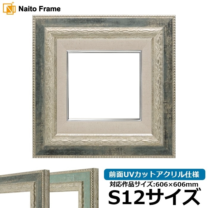 油絵額縁 8234/Sブラック S12号（606×606mm） 前面UVカットアクリル仕様 [dras_26]