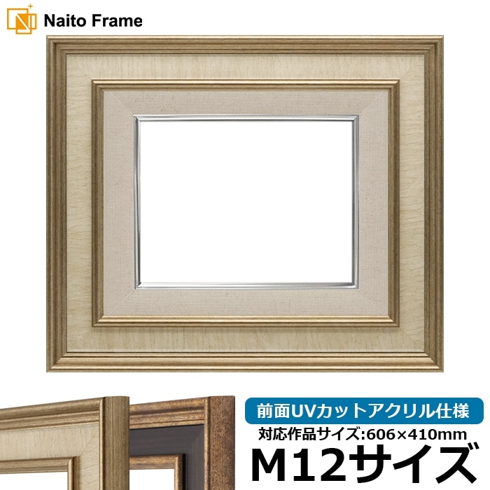 油絵額縁 8159/Sアイボリー M12号（606×410mm） 前面UVカットアクリル仕様 [dras_26]