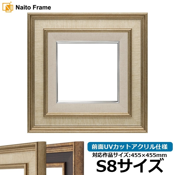 油絵額縁 8159/Sアイボリー S8号（455×455mm） 前面UVカットアクリル仕様 [dras_26]