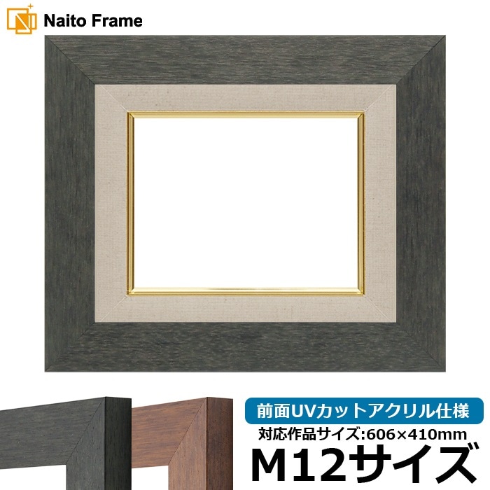 油絵額縁 4934/ブラック（BLE） M12号（606×410mm） 前面UVカットアクリル仕様 [dras_22]