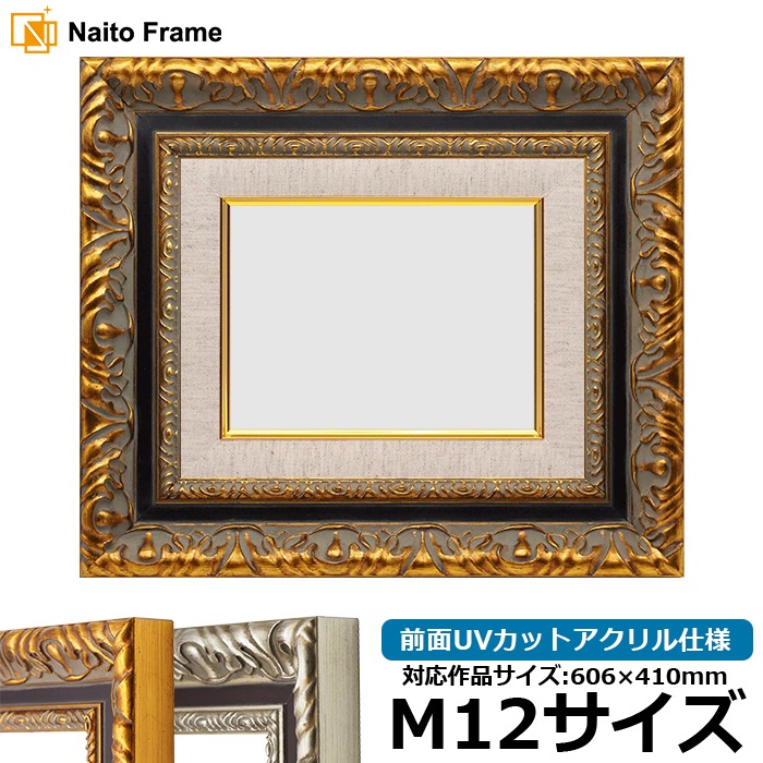 油絵額縁 9185/ゴールド M12号（606×410mm） 前面UVカットアクリル仕様 [dras_29]