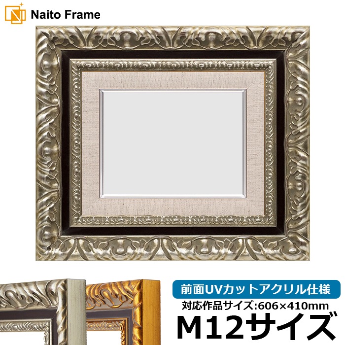 油絵額縁 9185/シルバー M12号（606×410mm） 前面UVカットアクリル仕様 [dras_29]