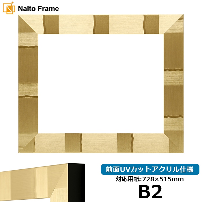 【アウトレット】 デッサン額縁 エスポワール/シャンパンゴールド B2（728×515mm） 前面UVカットアクリル仕様 espoir-sg-b2-a ※アウトレット品につき注文後のキャンセル・返品交換不可
