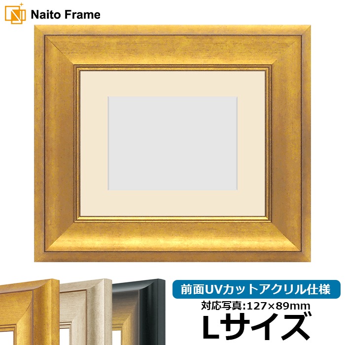 写真用額縁 8167/ゴールド Lサイズ（127×89mm） 前面UVカットアクリル仕様 マット付き