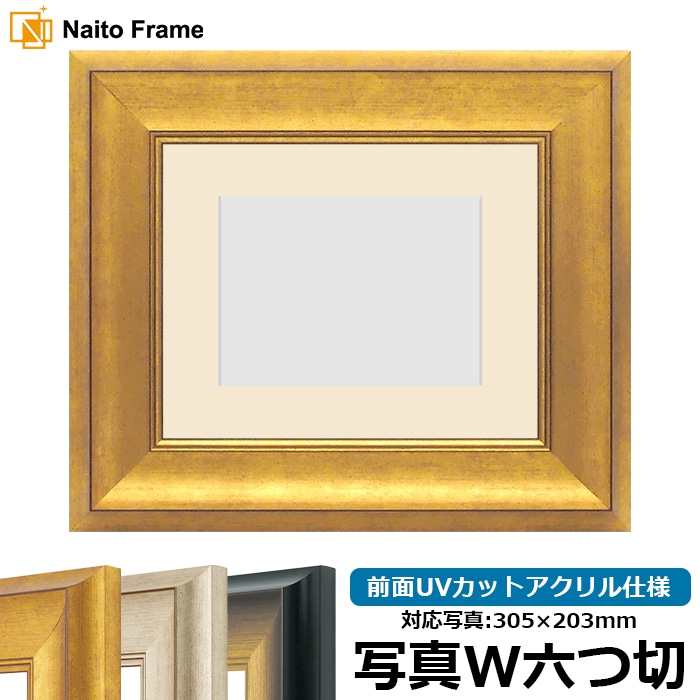 写真用額縁 8167/ゴールド 写真ワイド六つ切（305×203mm） 前面UVカットアクリル仕様 マット付き