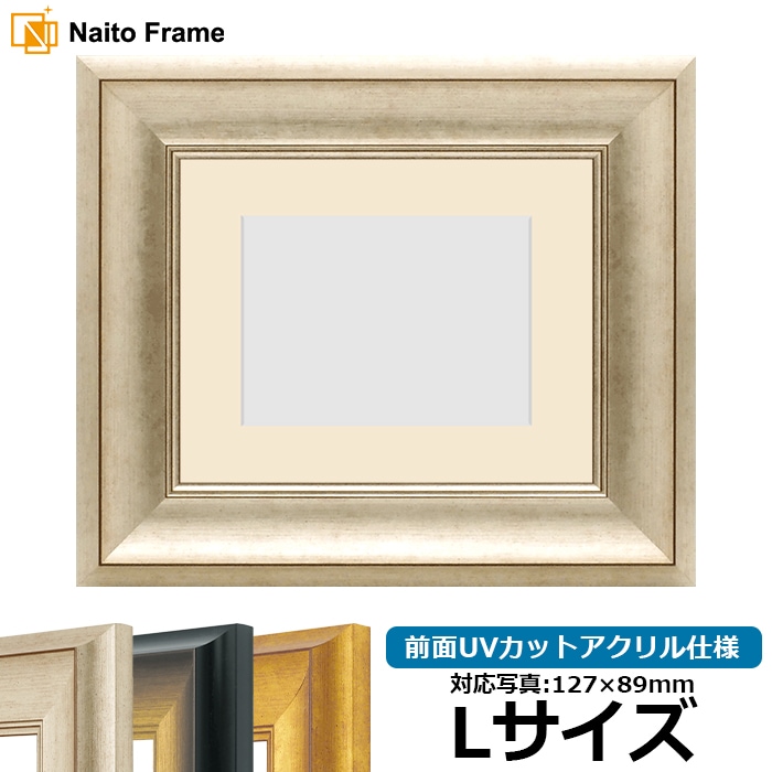 写真用額縁 8167/シルバー Lサイズ（127×89mm） 前面UVカットアクリル仕様 マット付き
