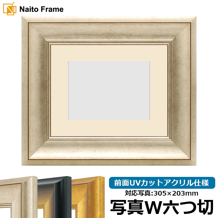 写真用額縁 8167/シルバー 写真ワイド六つ切（305×203mm） 前面UVカットアクリル仕様 マット付き