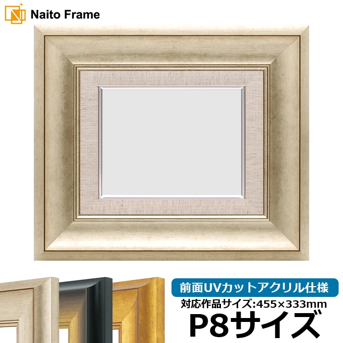油絵額縁 8167/シルバー P8号（455×333mm） 前面UVカットアクリル仕様 [dras_26]