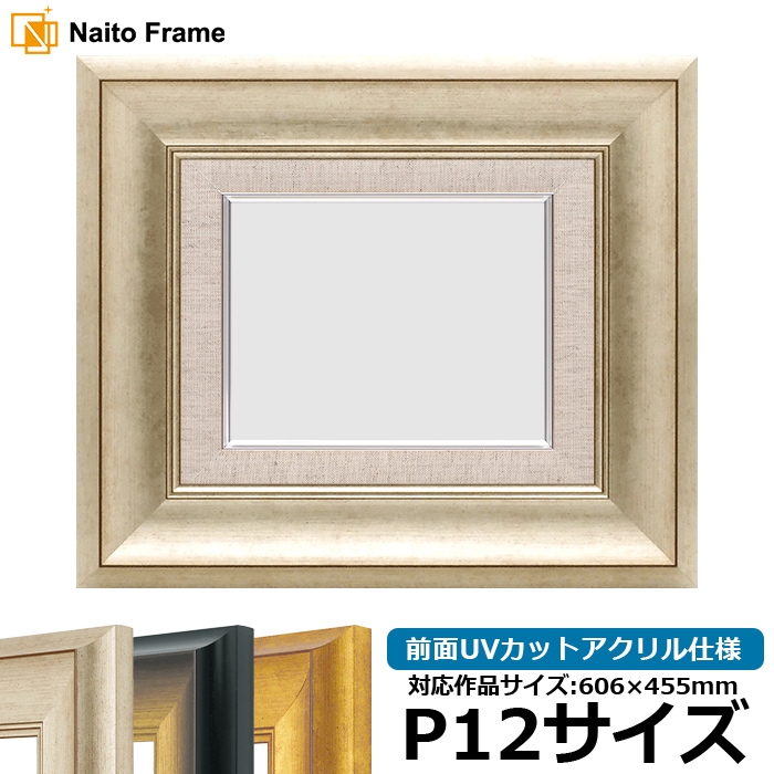 油絵額縁 8167/シルバー P12号（606×455mm） 前面UVカットアクリル仕様 [dras_26]