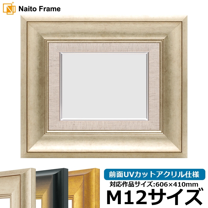 油絵額縁 8167/シルバー M12号（606×410mm） 前面UVカットアクリル仕様 [dras_26]