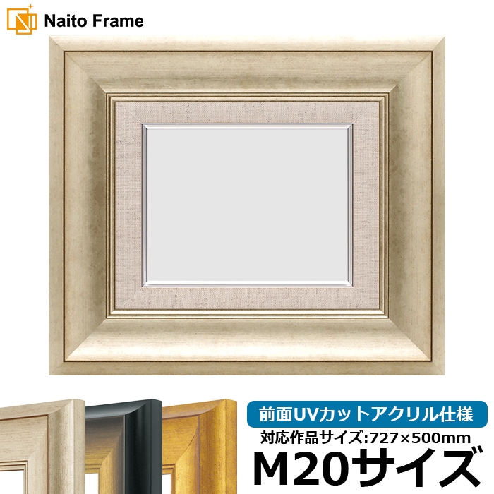 油絵額縁 8167/シルバー M20号（727×500mm） 前面UVカットアクリル仕様 [dras_26] ※大型商品につき注文後のキャンセル・返品交換不可 [送料別商品]