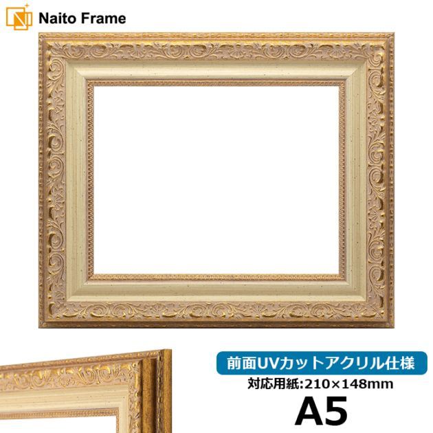 デッサン額縁 8209/アンティークゴールド B4（364×257mm） 前面UV