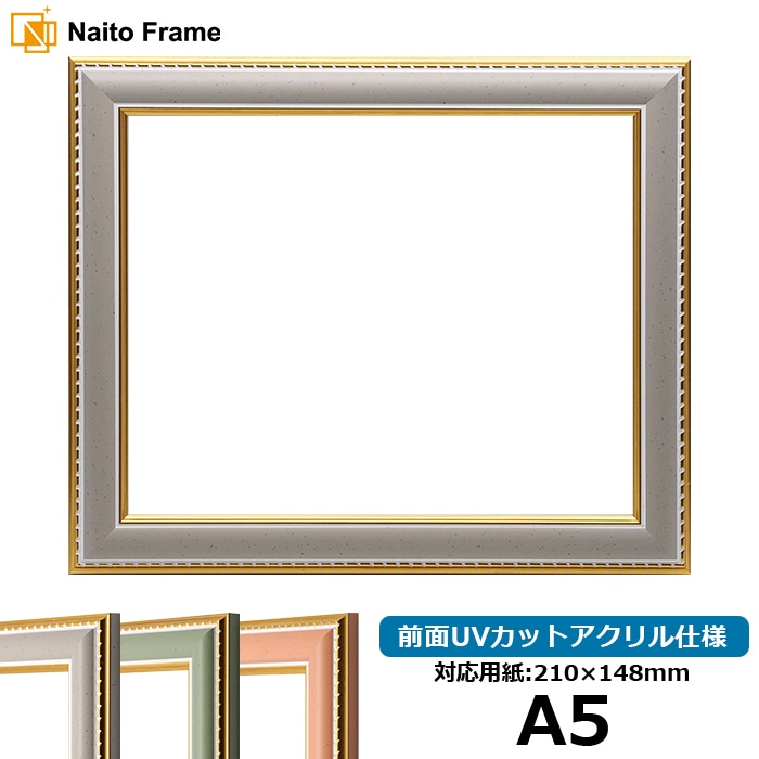 デッサン額縁 9614/グレー A5（210×148mm） 前面UVカットアクリル仕様