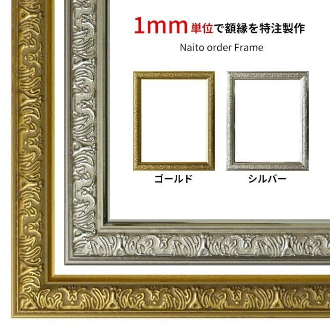 油絵額縁 8209/アンティークゴールド F6号（410×318mm） 前面UVカット