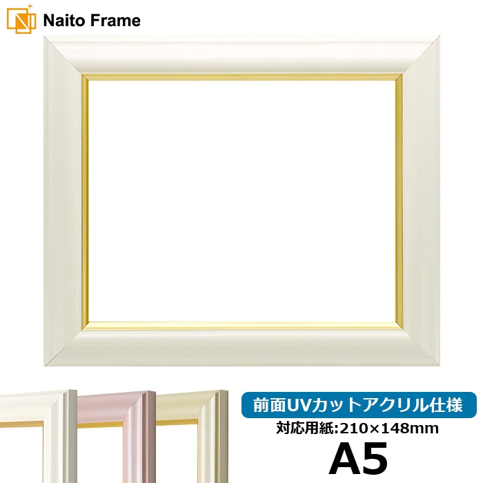 デッサン額縁 工芸型/白 A5（210×148mm） 前面UVカットアクリル仕様